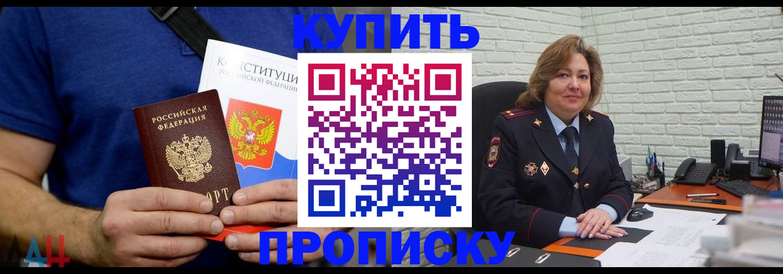 временная регистрация купить в Астрахани