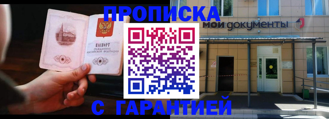 временная регистрация законно в Астрахани