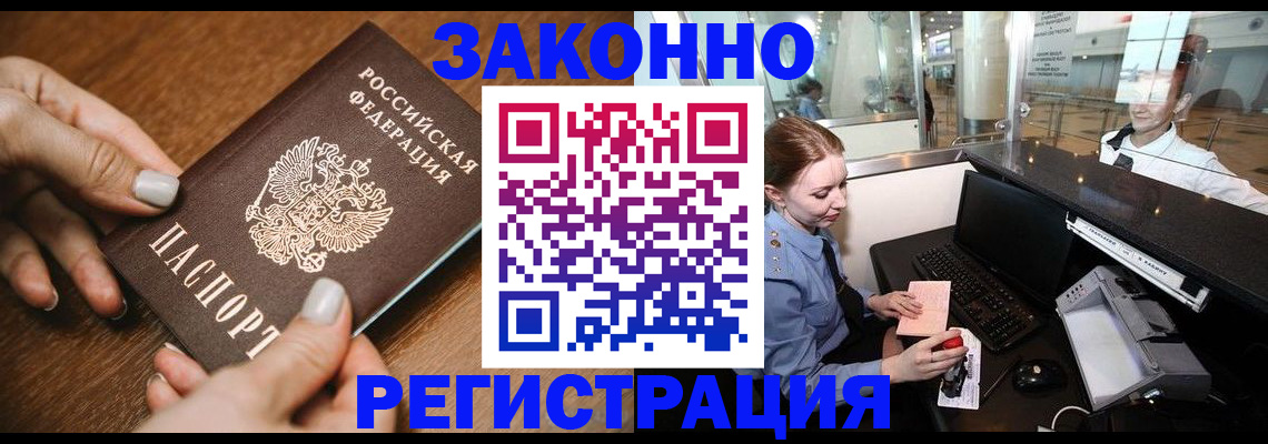 прописка для школы в Астрахани