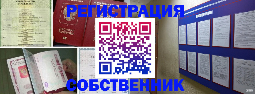 временная регистрация гарантия в Астрахани